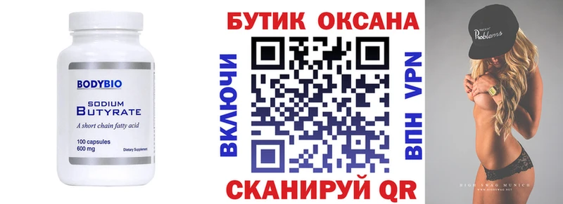 БУТИРАТ 99% Волчанск